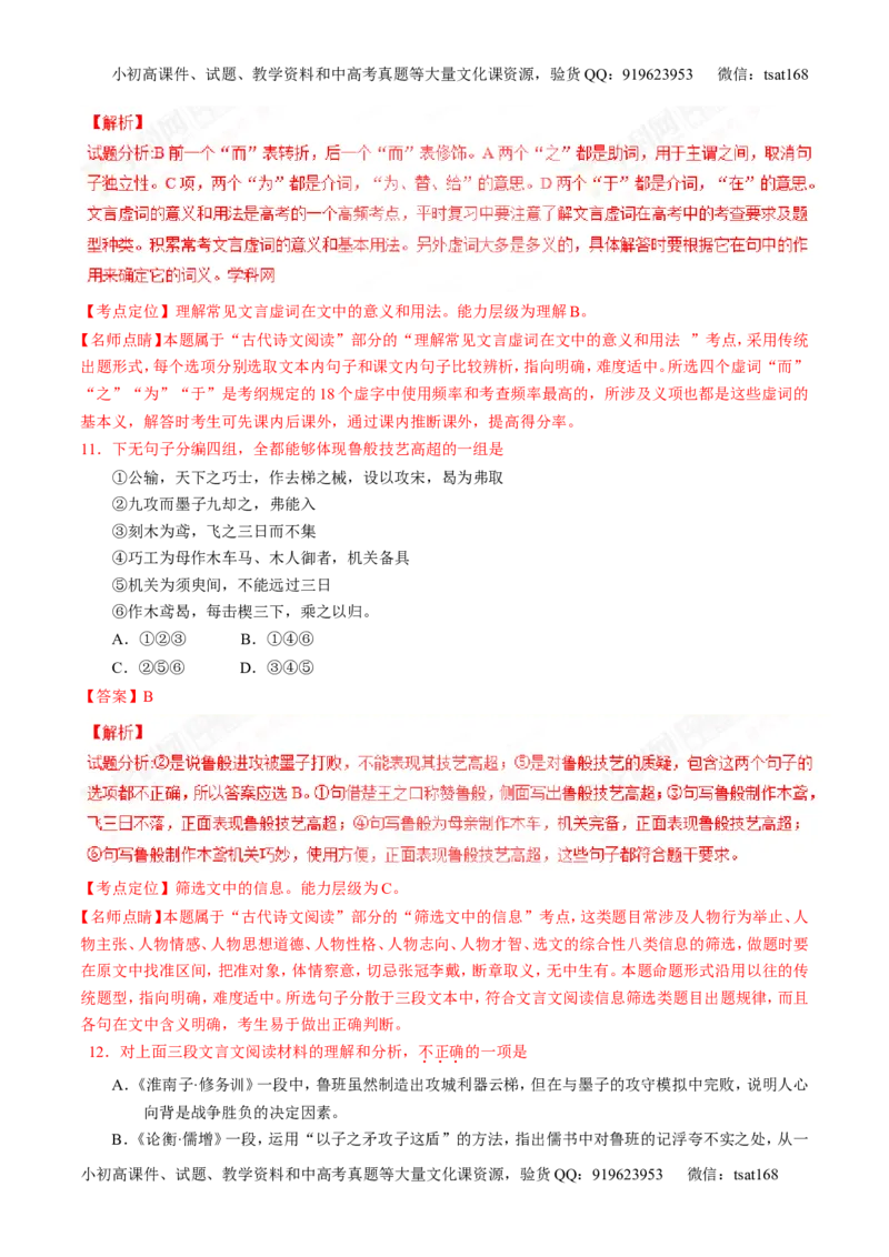 专题10文言文阅读之筛选信息与常识（练）-2017年高考语文二轮复习讲练测（解析版）_高语_1高中语文_2017年高考语文二轮复习讲练测（全套打包120份）