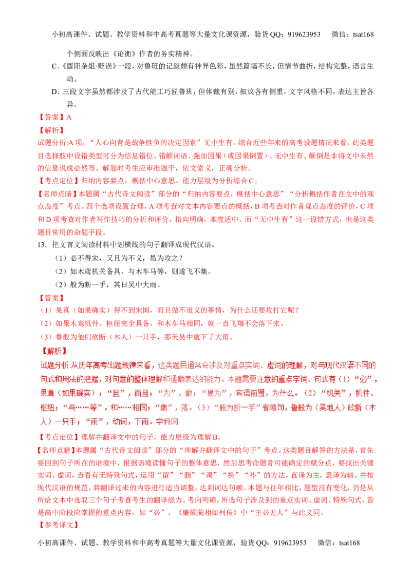 专题10文言文阅读之筛选信息与常识（练）-2017年高考语文二轮复习讲练测（解析版）_高语_1高中语文_2017年高考语文二轮复习讲练测（全套打包120份）