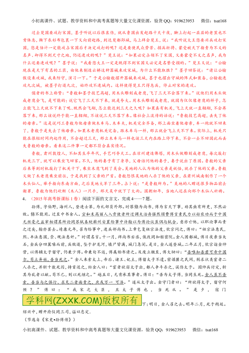 专题10文言文阅读之筛选信息与常识（练）-2017年高考语文二轮复习讲练测（解析版）_高语_1高中语文_2017年高考语文二轮复习讲练测（全套打包120份）