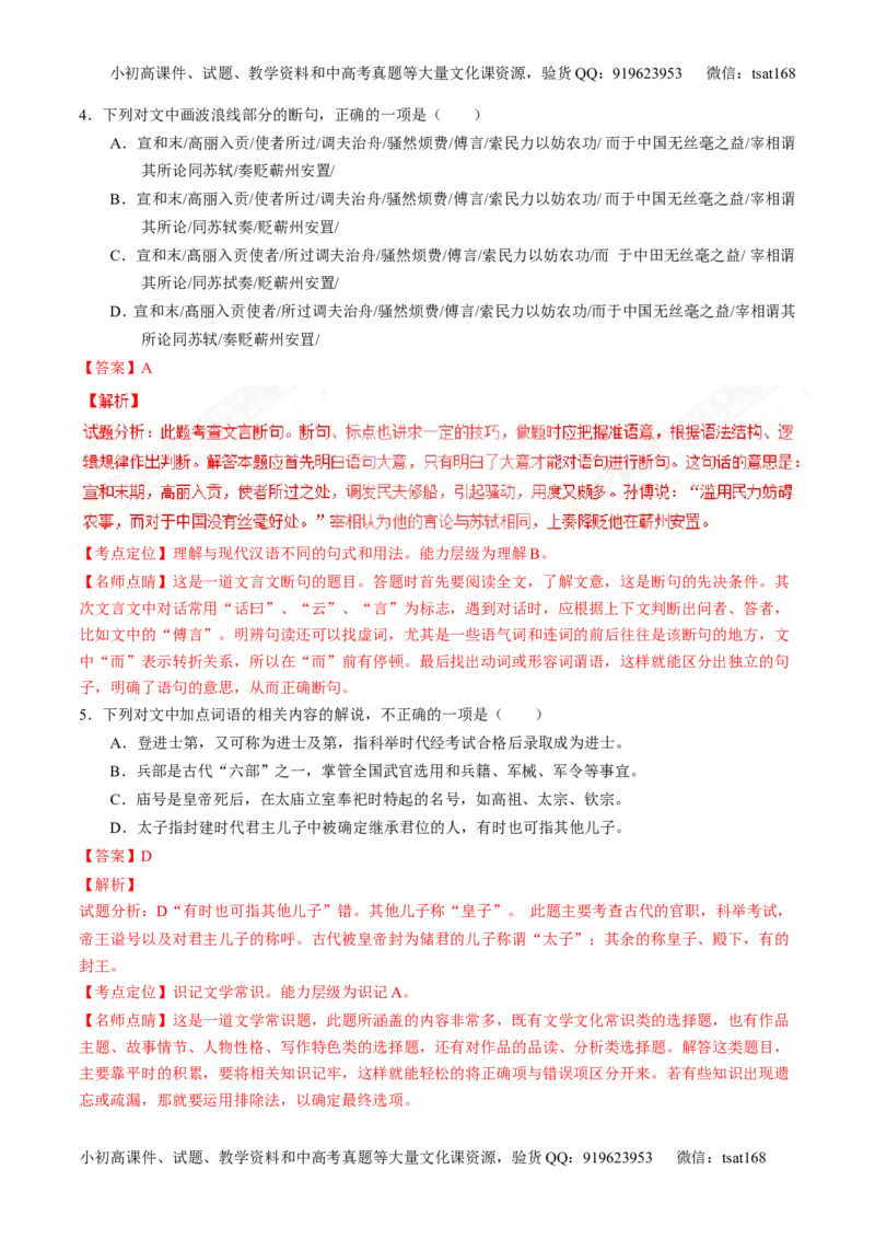 专题10文言文阅读之筛选信息与常识（练）-2017年高考语文二轮复习讲练测（解析版）_高语_1高中语文_2017年高考语文二轮复习讲练测（全套打包120份）