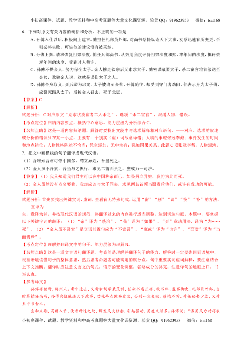 专题10文言文阅读之筛选信息与常识（练）-2017年高考语文二轮复习讲练测（解析版）_高语_1高中语文_2017年高考语文二轮复习讲练测（全套打包120份）