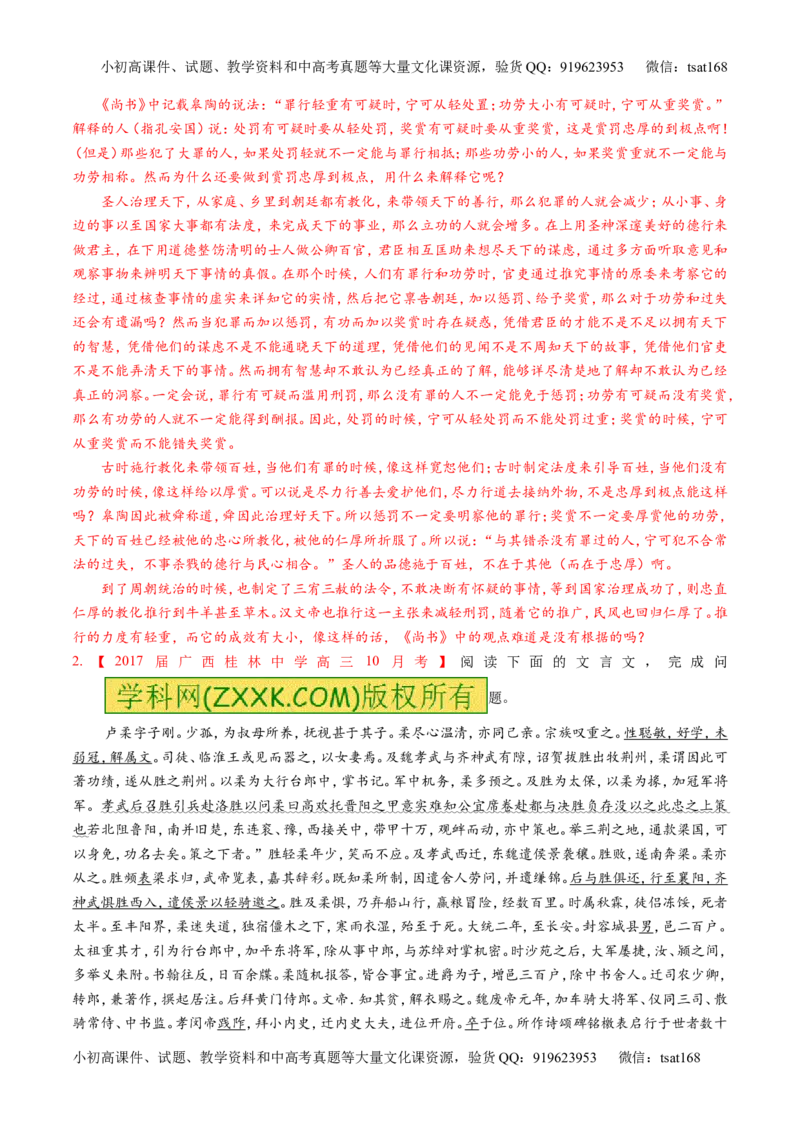 专题10文言文阅读之筛选信息与常识（练）-2017年高考语文二轮复习讲练测（解析版）_高语_1高中语文_2017年高考语文二轮复习讲练测（全套打包120份）