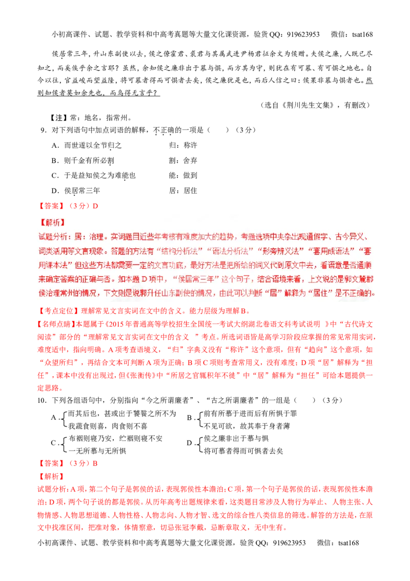 专题10文言文阅读之筛选信息与常识（练）-2017年高考语文二轮复习讲练测（解析版）_高语_1高中语文_2017年高考语文二轮复习讲练测（全套打包120份）