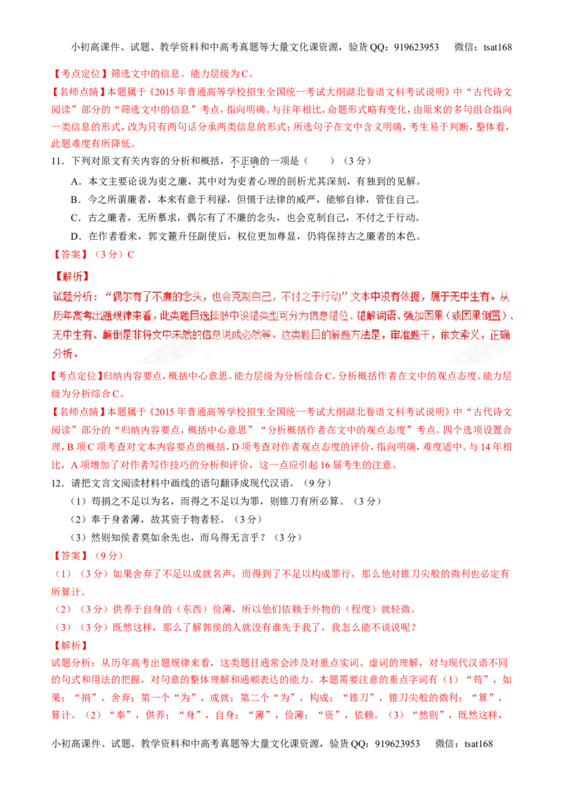 专题10文言文阅读之筛选信息与常识（练）-2017年高考语文二轮复习讲练测（解析版）_高语_1高中语文_2017年高考语文二轮复习讲练测（全套打包120份）