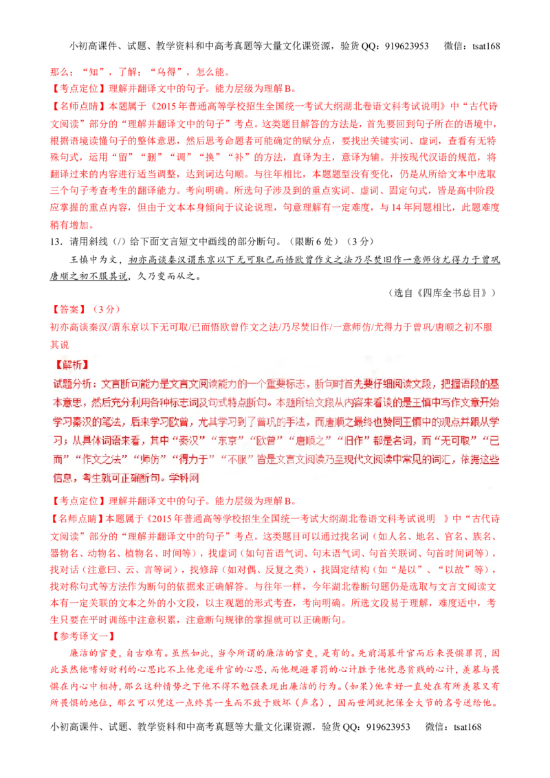 专题10文言文阅读之筛选信息与常识（练）-2017年高考语文二轮复习讲练测（解析版）_高语_1高中语文_2017年高考语文二轮复习讲练测（全套打包120份）