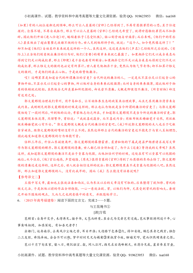 专题10文言文阅读之筛选信息与常识（练）-2017年高考语文二轮复习讲练测（解析版）_高语_1高中语文_2017年高考语文二轮复习讲练测（全套打包120份）