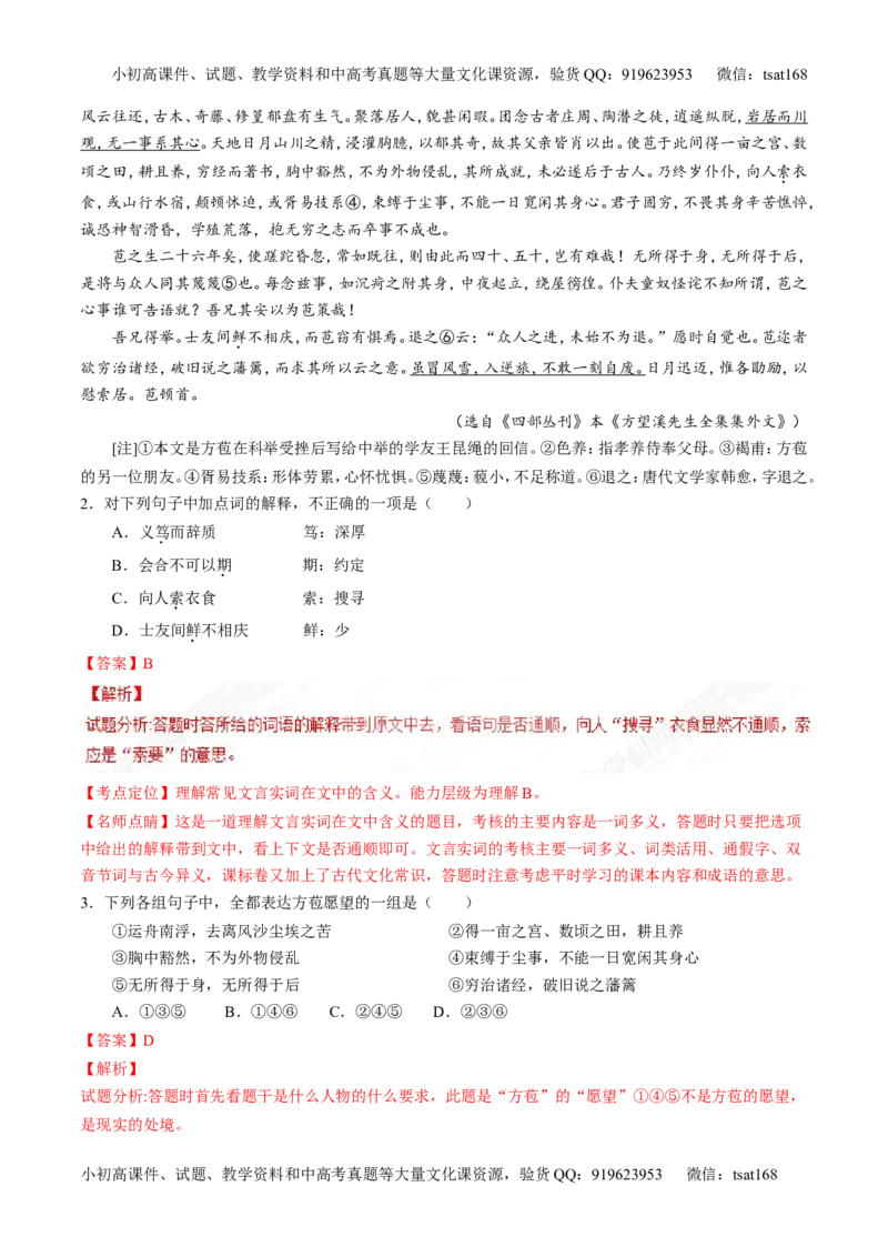 专题10文言文阅读之筛选信息与常识（练）-2017年高考语文二轮复习讲练测（解析版）_高语_1高中语文_2017年高考语文二轮复习讲练测（全套打包120份）