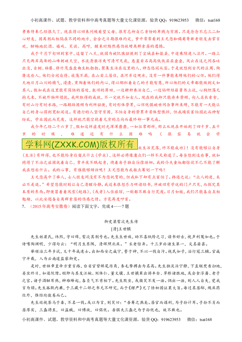 专题10文言文阅读之筛选信息与常识（练）-2017年高考语文二轮复习讲练测（解析版）_高语_1高中语文_2017年高考语文二轮复习讲练测（全套打包120份）