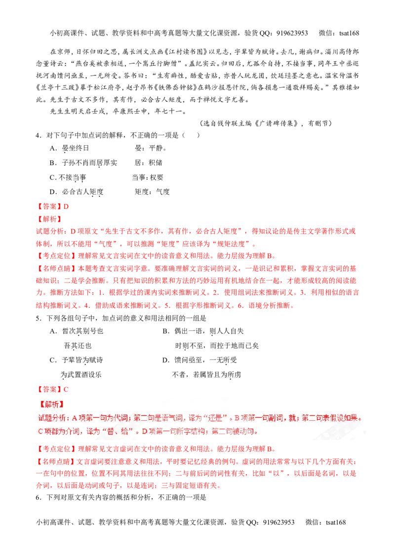 专题10文言文阅读之筛选信息与常识（练）-2017年高考语文二轮复习讲练测（解析版）_高语_1高中语文_2017年高考语文二轮复习讲练测（全套打包120份）