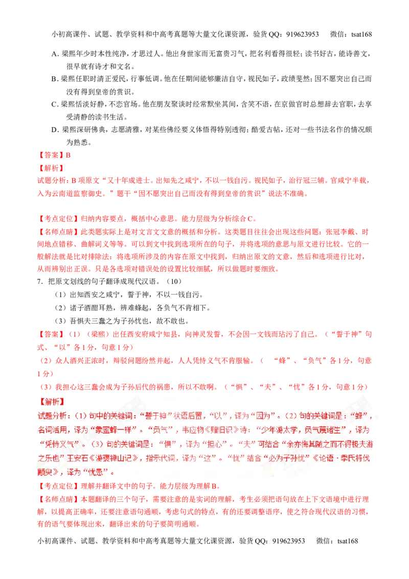 专题10文言文阅读之筛选信息与常识（练）-2017年高考语文二轮复习讲练测（解析版）_高语_1高中语文_2017年高考语文二轮复习讲练测（全套打包120份）