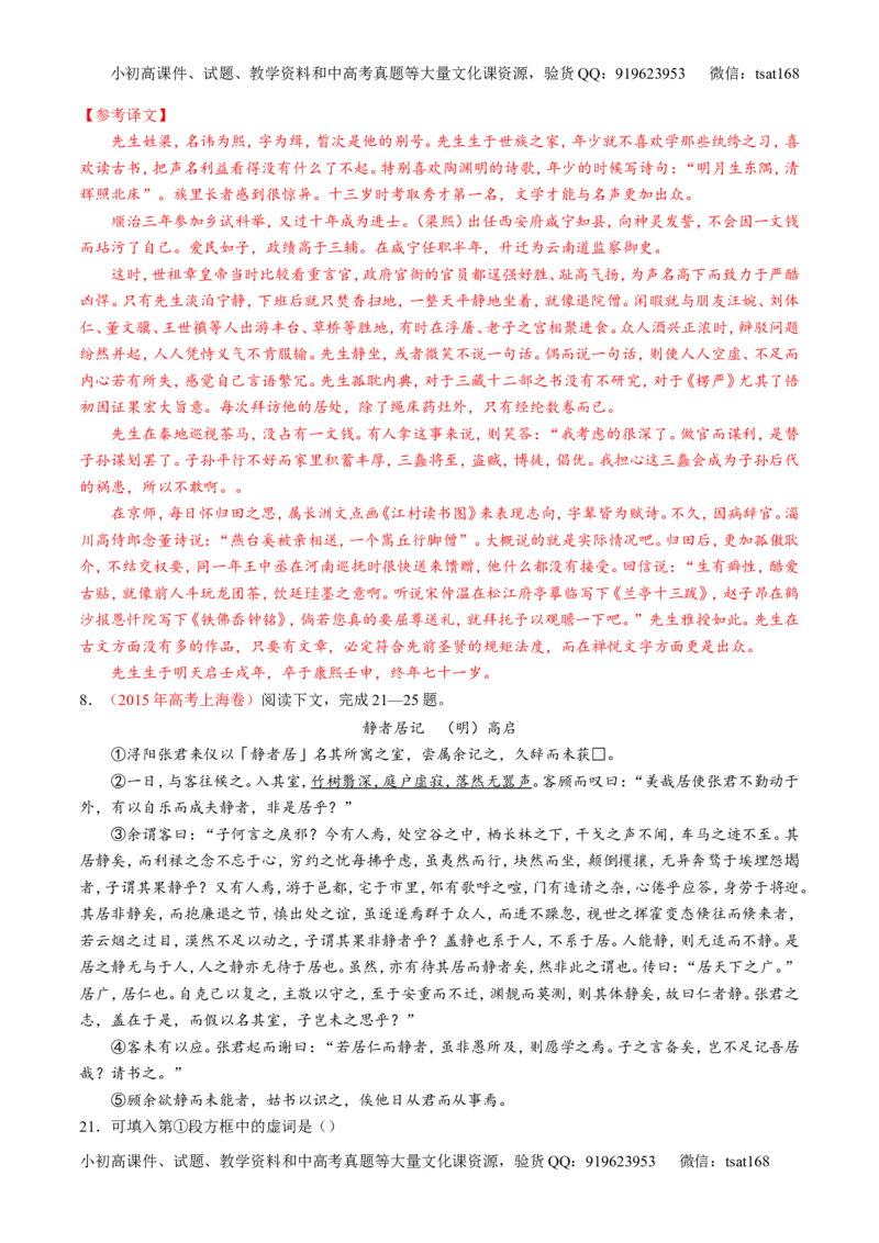 专题10文言文阅读之筛选信息与常识（练）-2017年高考语文二轮复习讲练测（解析版）_高语_1高中语文_2017年高考语文二轮复习讲练测（全套打包120份）