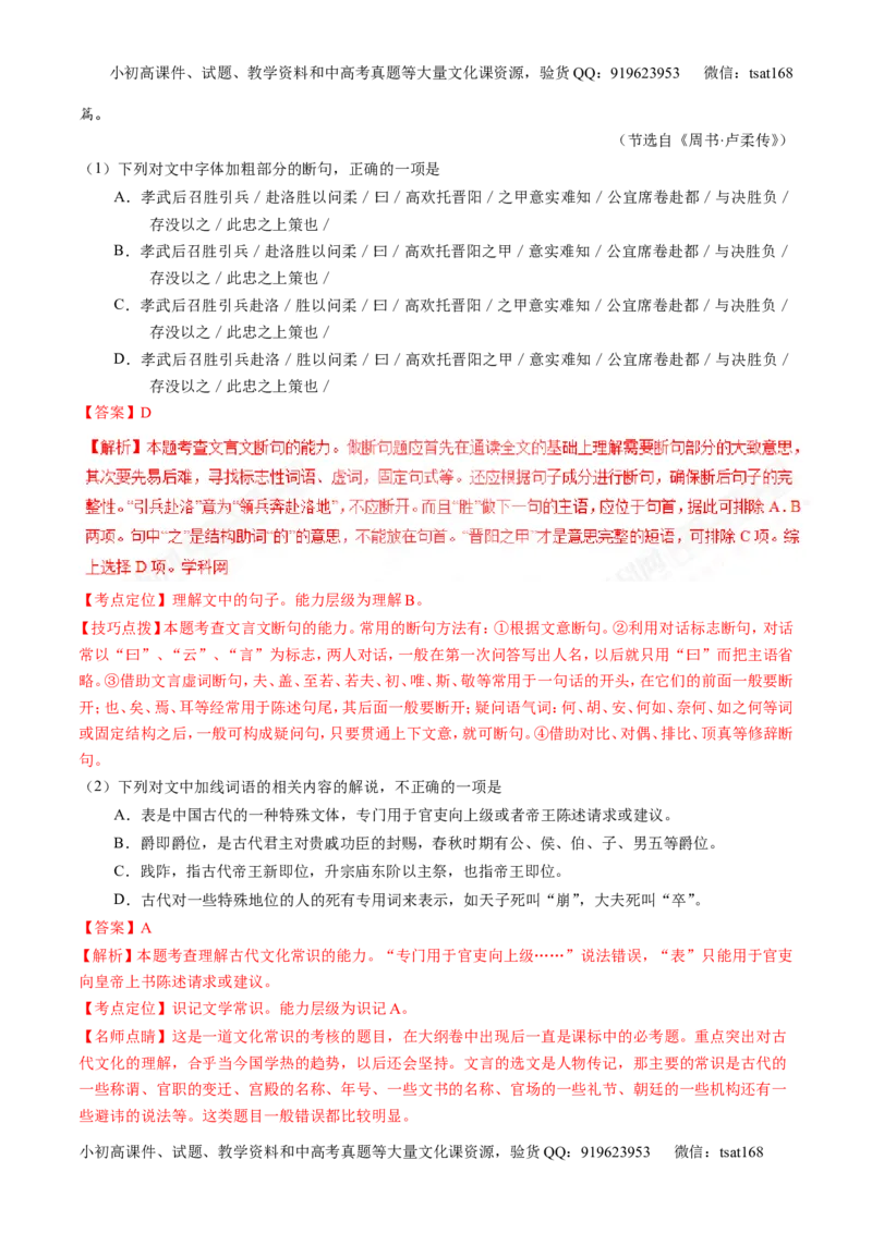 专题10文言文阅读之筛选信息与常识（练）-2017年高考语文二轮复习讲练测（解析版）_高语_1高中语文_2017年高考语文二轮复习讲练测（全套打包120份）