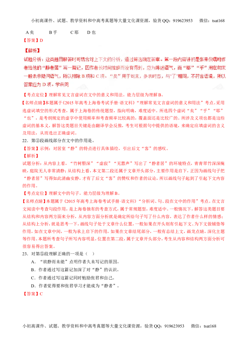 专题10文言文阅读之筛选信息与常识（练）-2017年高考语文二轮复习讲练测（解析版）_高语_1高中语文_2017年高考语文二轮复习讲练测（全套打包120份）