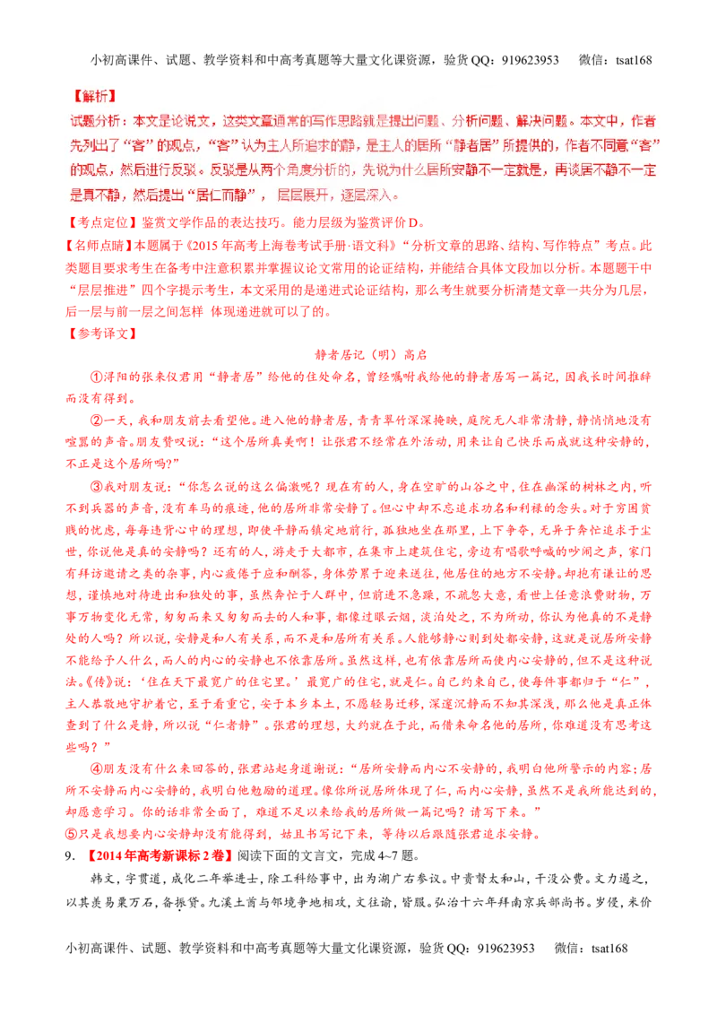 专题10文言文阅读之筛选信息与常识（练）-2017年高考语文二轮复习讲练测（解析版）_高语_1高中语文_2017年高考语文二轮复习讲练测（全套打包120份）