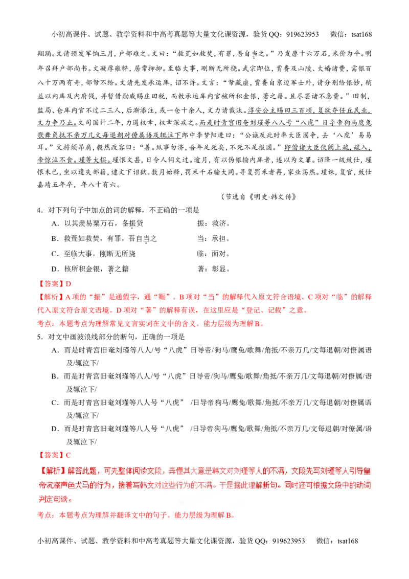 专题10文言文阅读之筛选信息与常识（练）-2017年高考语文二轮复习讲练测（解析版）_高语_1高中语文_2017年高考语文二轮复习讲练测（全套打包120份）