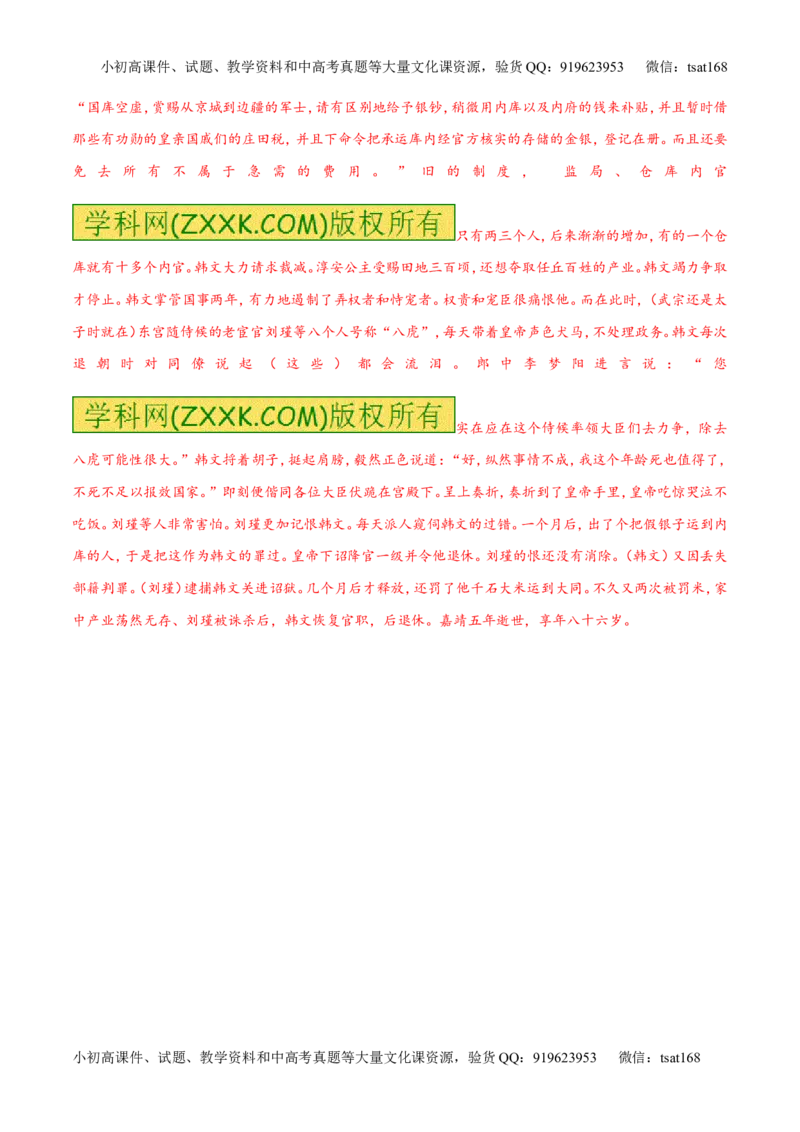 专题10文言文阅读之筛选信息与常识（练）-2017年高考语文二轮复习讲练测（解析版）_高语_1高中语文_2017年高考语文二轮复习讲练测（全套打包120份）