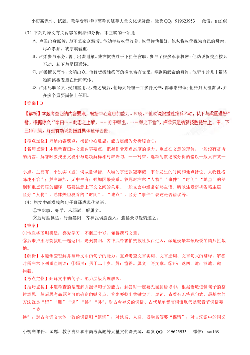 专题10文言文阅读之筛选信息与常识（练）-2017年高考语文二轮复习讲练测（解析版）_高语_1高中语文_2017年高考语文二轮复习讲练测（全套打包120份）