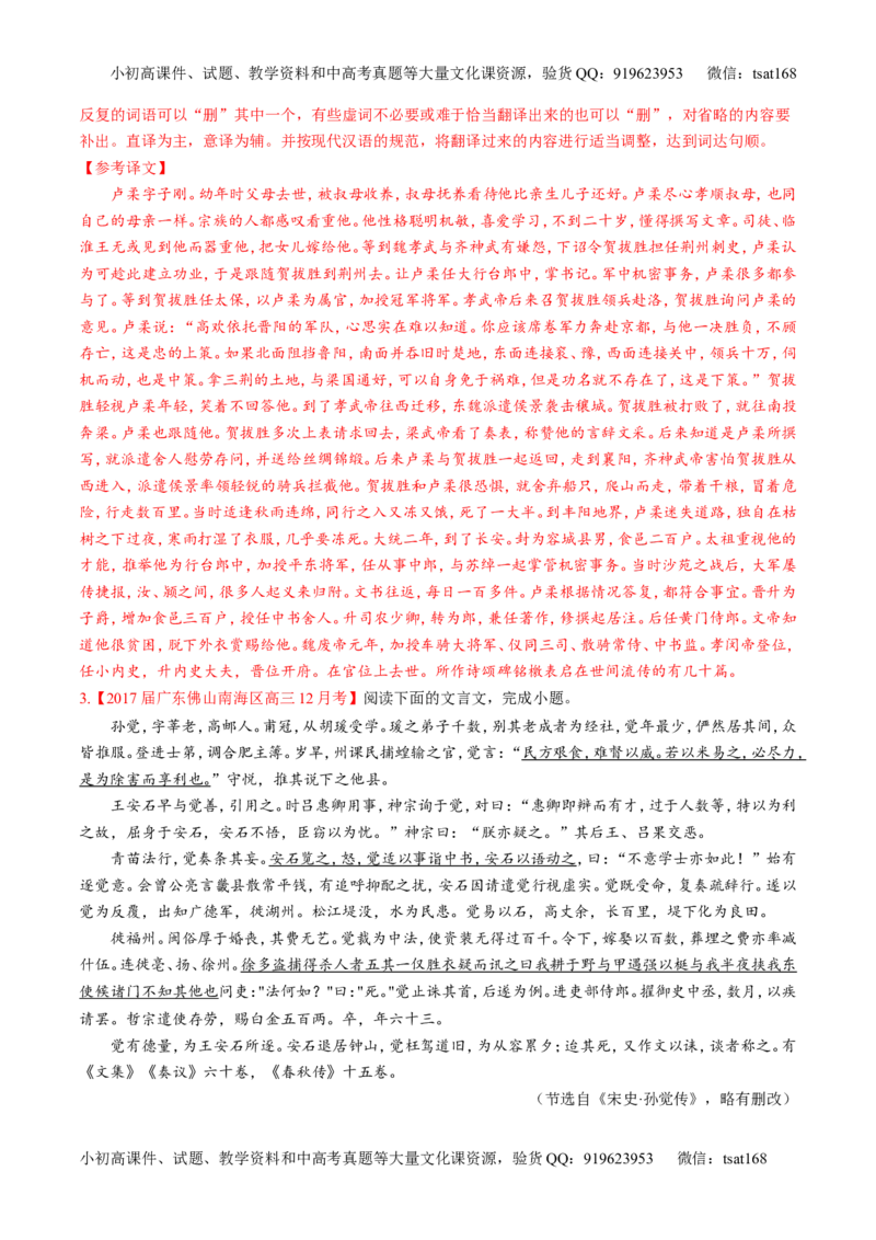 专题10文言文阅读之筛选信息与常识（练）-2017年高考语文二轮复习讲练测（解析版）_高语_1高中语文_2017年高考语文二轮复习讲练测（全套打包120份）