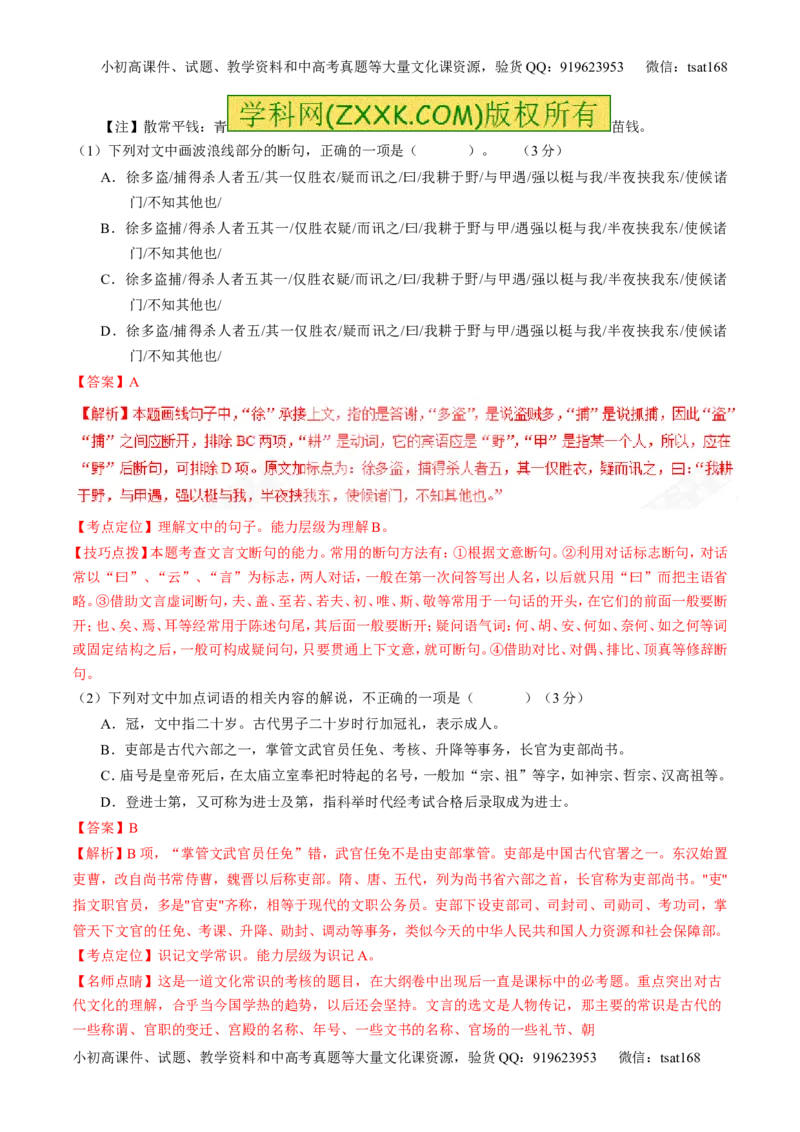 专题10文言文阅读之筛选信息与常识（练）-2017年高考语文二轮复习讲练测（解析版）_高语_1高中语文_2017年高考语文二轮复习讲练测（全套打包120份）