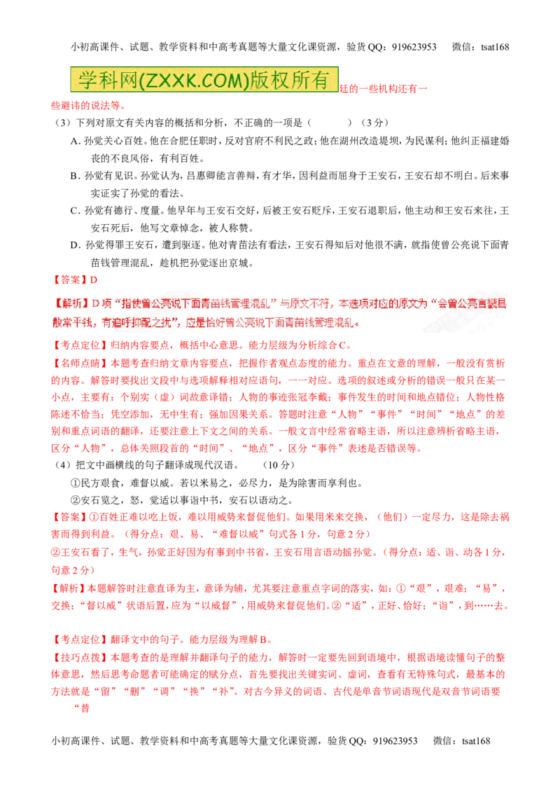 专题10文言文阅读之筛选信息与常识（练）-2017年高考语文二轮复习讲练测（解析版）_高语_1高中语文_2017年高考语文二轮复习讲练测（全套打包120份）