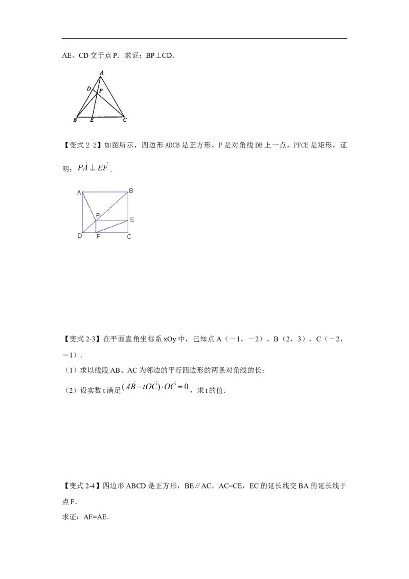 第31讲平面向量的应用（原卷版）_2.2025数学总复习_2023年新高考资料_一轮复习_2023年高考数学一轮复习考点精讲练+易错题型（新高考专用）