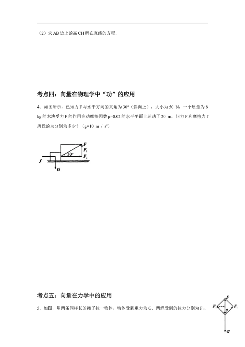 第31讲平面向量的应用（原卷版）_2.2025数学总复习_2023年新高考资料_一轮复习_2023年高考数学一轮复习考点精讲练+易错题型（新高考专用）