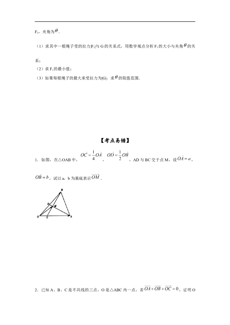 第31讲平面向量的应用（原卷版）_2.2025数学总复习_2023年新高考资料_一轮复习_2023年高考数学一轮复习考点精讲练+易错题型（新高考专用）