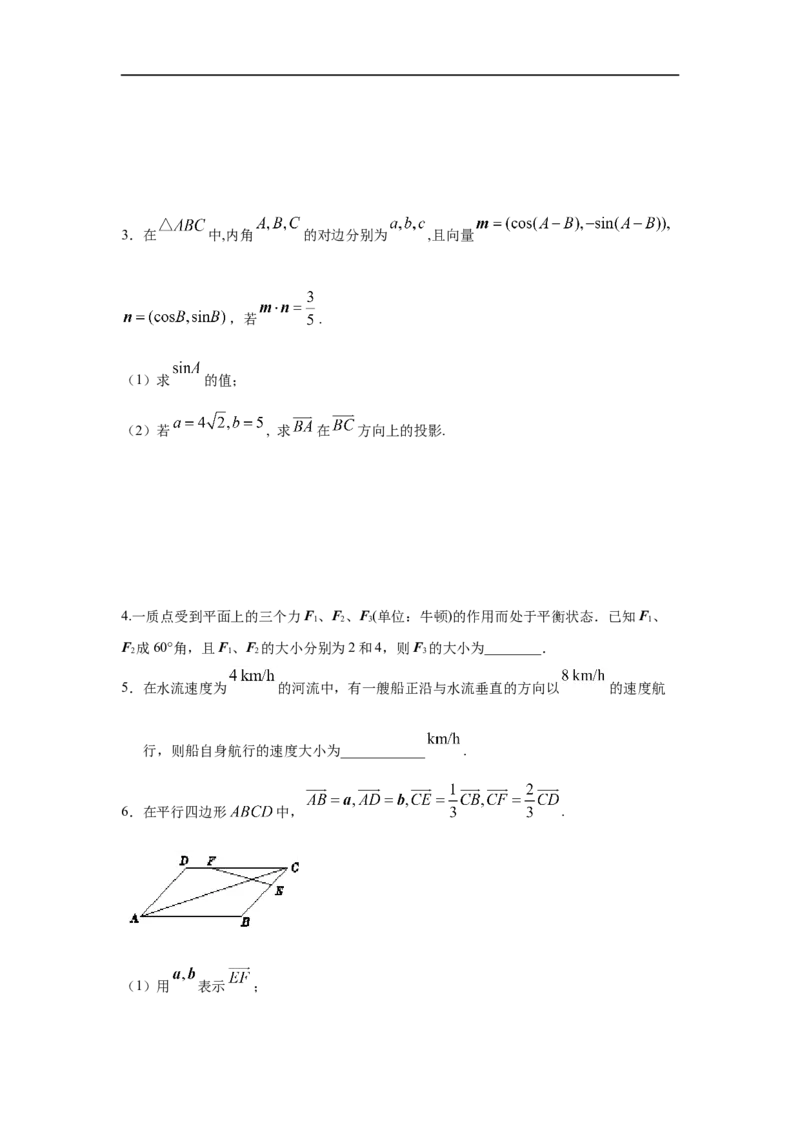 第31讲平面向量的应用（原卷版）_2.2025数学总复习_2023年新高考资料_一轮复习_2023年高考数学一轮复习考点精讲练+易错题型（新高考专用）