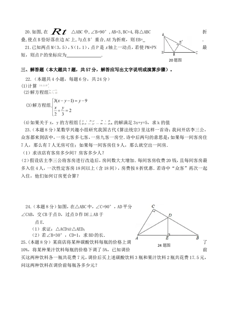 06人教版八年级上第三次月考数学试卷（含答案）_初中数学人教版_8上-初中数学人教版_旧版_06习题试卷_赠送：月考试卷_月考测试（第1套含答案）（共6份）