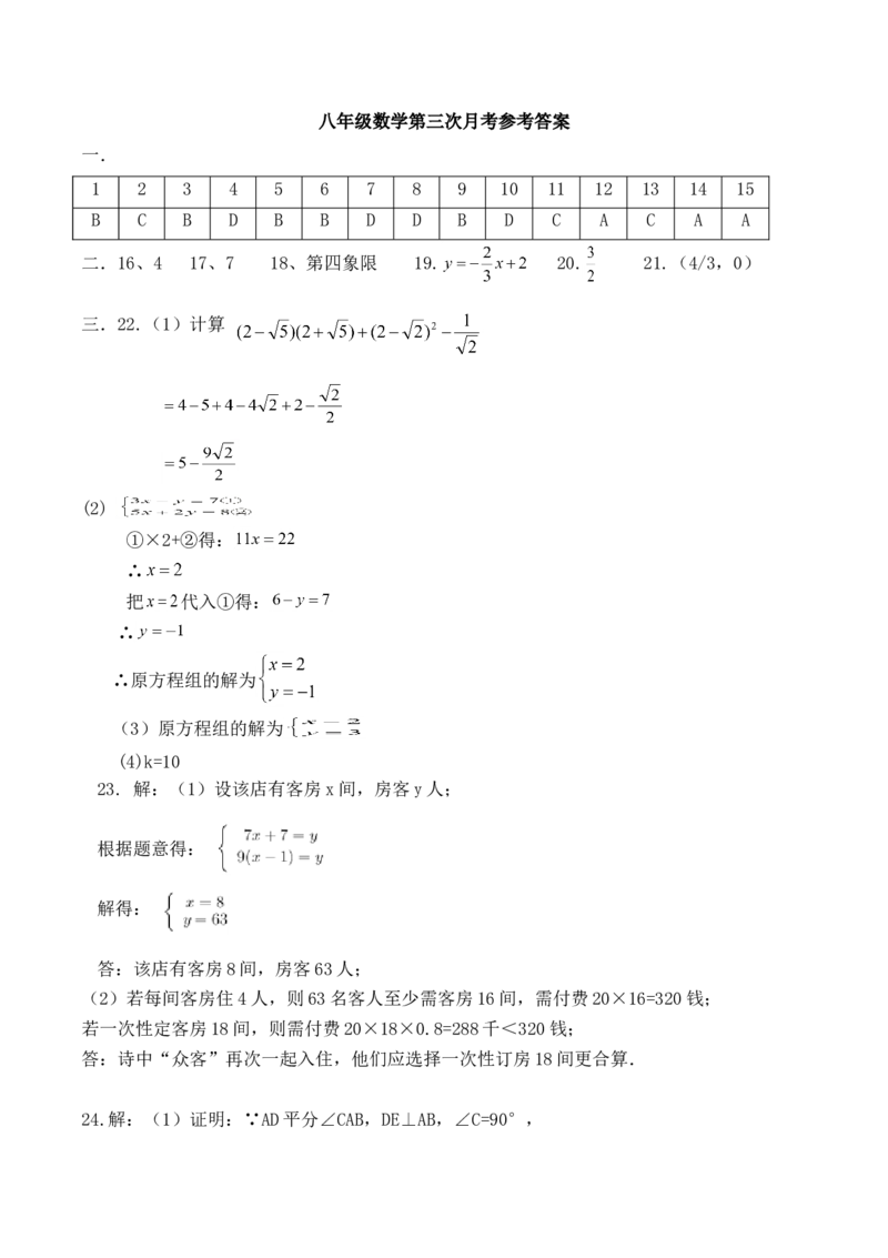 06人教版八年级上第三次月考数学试卷（含答案）_初中数学人教版_8上-初中数学人教版_旧版_06习题试卷_赠送：月考试卷_月考测试（第1套含答案）（共6份）