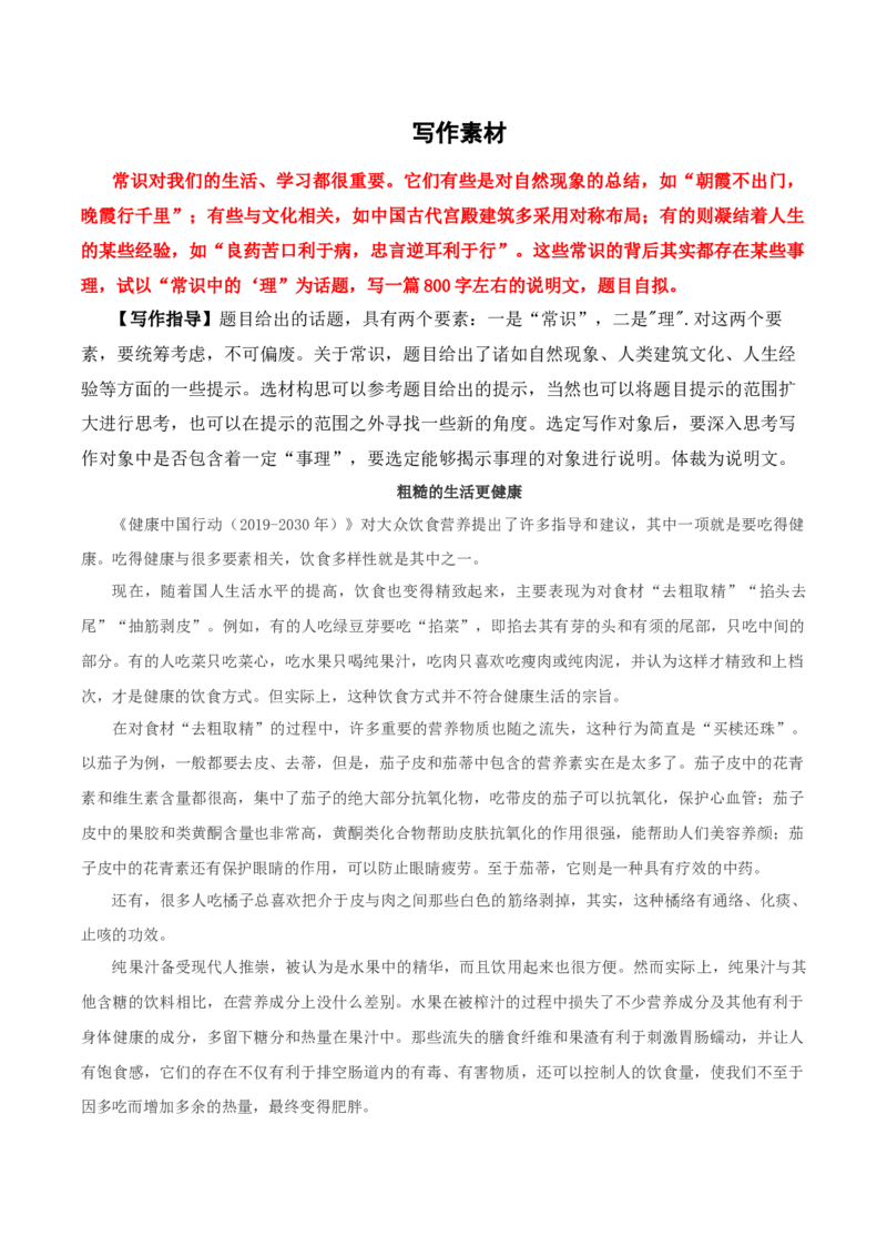 写作：如何清晰地说明事理（写作素材）-（统编版必修下册）_高语_高中语文_必修下册_写作素材
