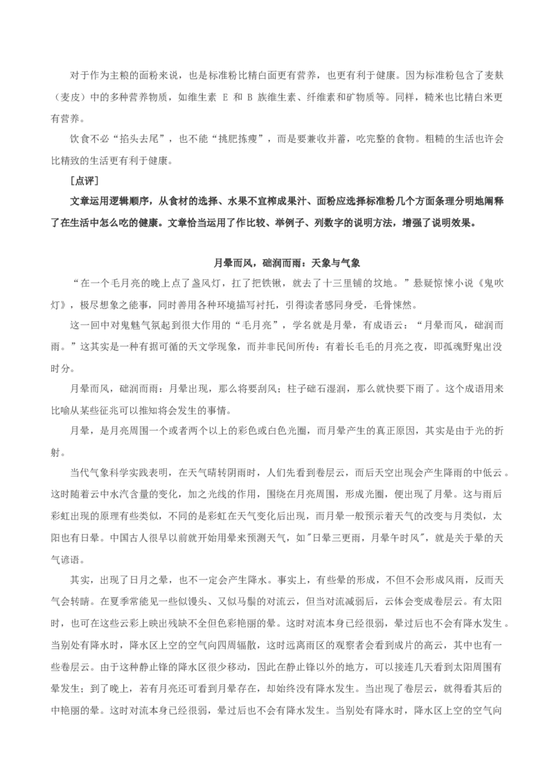 写作：如何清晰地说明事理（写作素材）-（统编版必修下册）_高语_高中语文_必修下册_写作素材