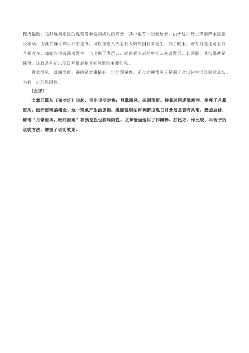 写作：如何清晰地说明事理（写作素材）-（统编版必修下册）_高语_高中语文_必修下册_写作素材
