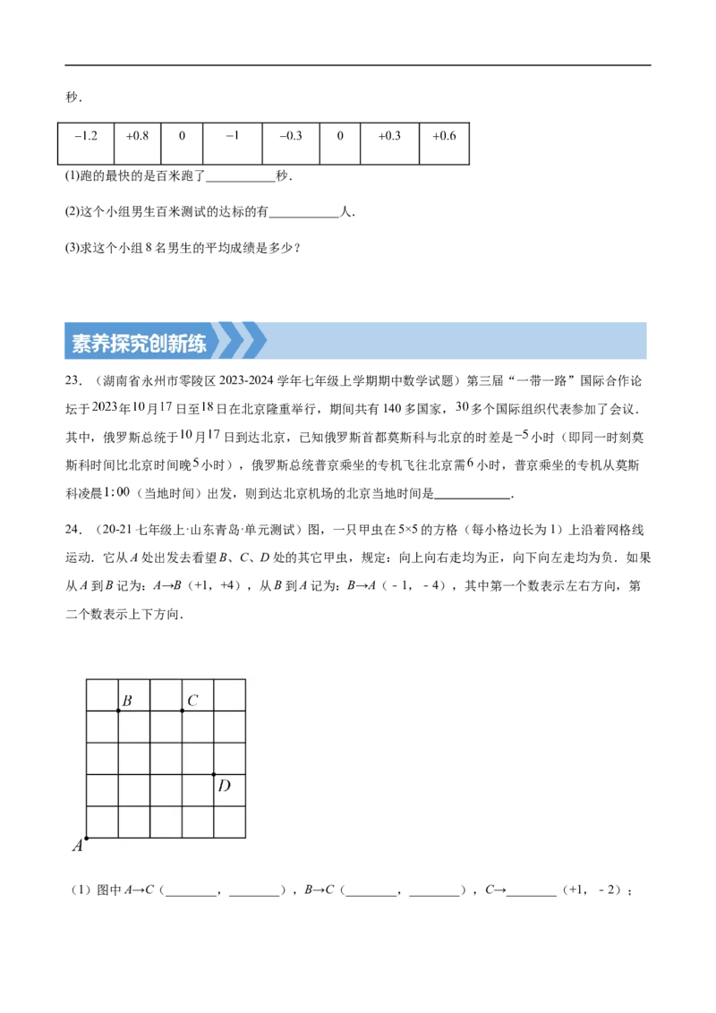 1.1正数和负数（原卷版）_初中数学人教版_7上-初中数学人教版_7上-初中数学人教版（新版）_06习题试卷_同步练习_同步练习原卷+解析_第一章有理数