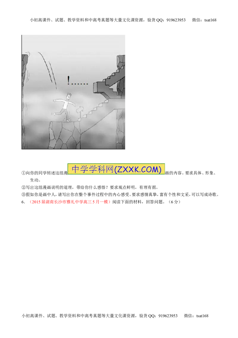 专题09语言表达之图文转换（练）-2016年高考语文一轮复习讲练测（原卷版）_高语_1高中语文_2016年高考语文一轮复习讲练测（全套打包162份）