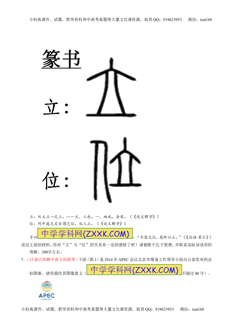专题09语言表达之图文转换（练）-2016年高考语文一轮复习讲练测（原卷版）_高语_1高中语文_2016年高考语文一轮复习讲练测（全套打包162份）