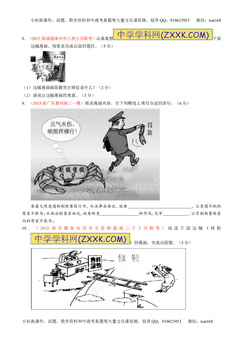 专题09语言表达之图文转换（练）-2016年高考语文一轮复习讲练测（原卷版）_高语_1高中语文_2016年高考语文一轮复习讲练测（全套打包162份）