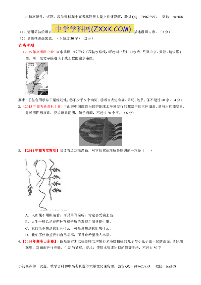 专题09语言表达之图文转换（练）-2016年高考语文一轮复习讲练测（原卷版）_高语_1高中语文_2016年高考语文一轮复习讲练测（全套打包162份）