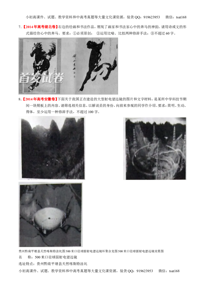 专题09语言表达之图文转换（练）-2016年高考语文一轮复习讲练测（原卷版）_高语_1高中语文_2016年高考语文一轮复习讲练测（全套打包162份）