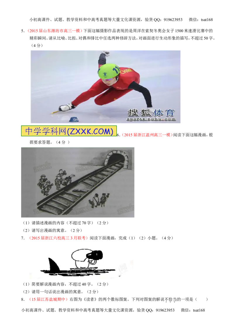 专题09语言表达之图文转换（练）-2016年高考语文一轮复习讲练测（原卷版）_高语_1高中语文_2016年高考语文一轮复习讲练测（全套打包162份）