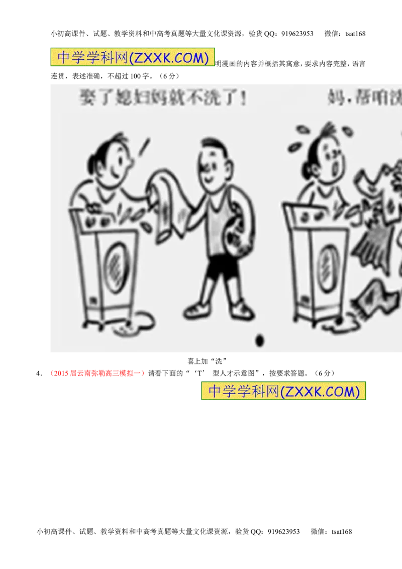 专题09语言表达之图文转换（练）-2016年高考语文一轮复习讲练测（原卷版）_高语_1高中语文_2016年高考语文一轮复习讲练测（全套打包162份）