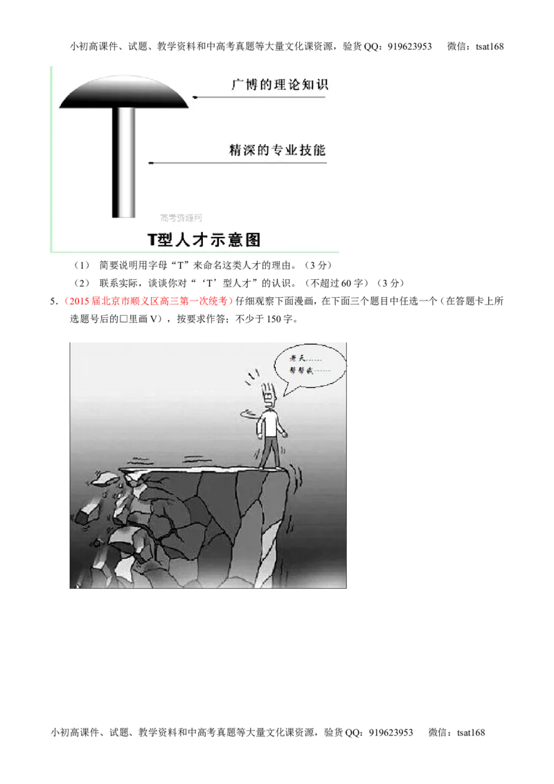 专题09语言表达之图文转换（练）-2016年高考语文一轮复习讲练测（原卷版）_高语_1高中语文_2016年高考语文一轮复习讲练测（全套打包162份）