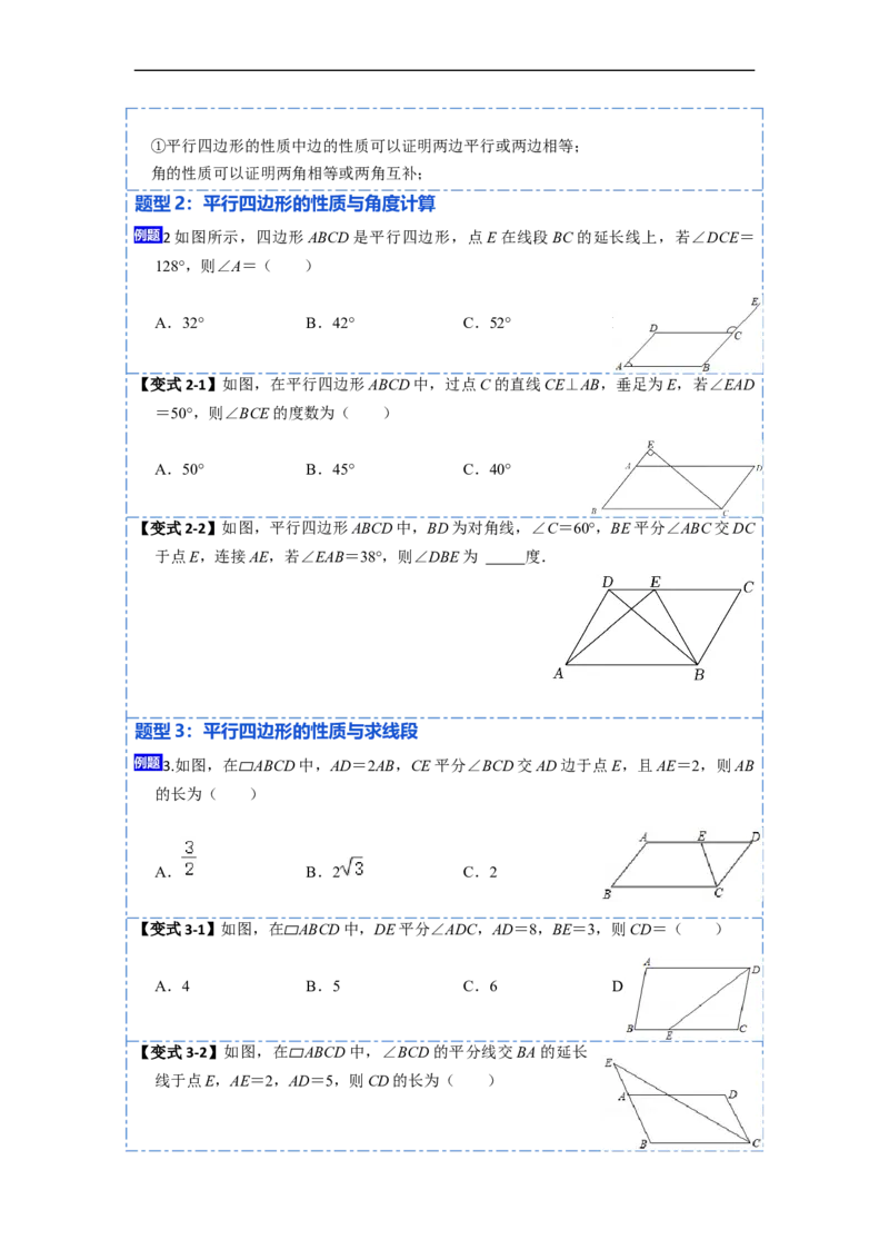 18.1平行四边形的性质(精讲)-重要笔记八年级数学下学期重要考点精讲精练(人教版)（原卷版）_初中数学人教版_八年级数学下册_保存转存之后查看(1)_旧版-可参考_07专项讲练