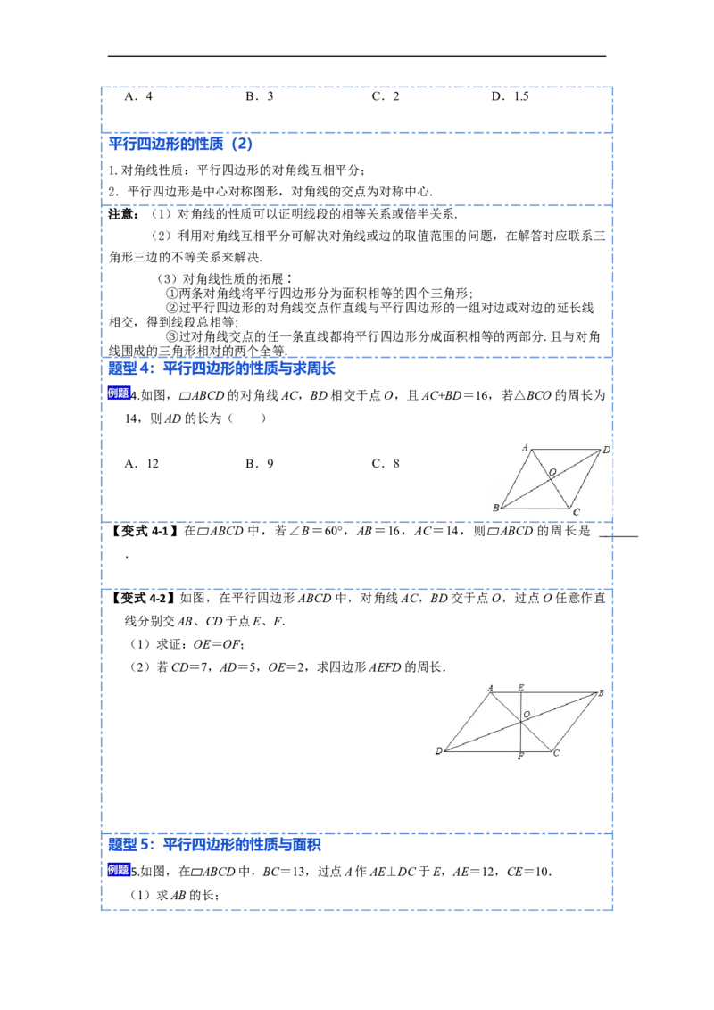 18.1平行四边形的性质(精讲)-重要笔记八年级数学下学期重要考点精讲精练(人教版)（原卷版）_初中数学人教版_八年级数学下册_保存转存之后查看(1)_旧版-可参考_07专项讲练