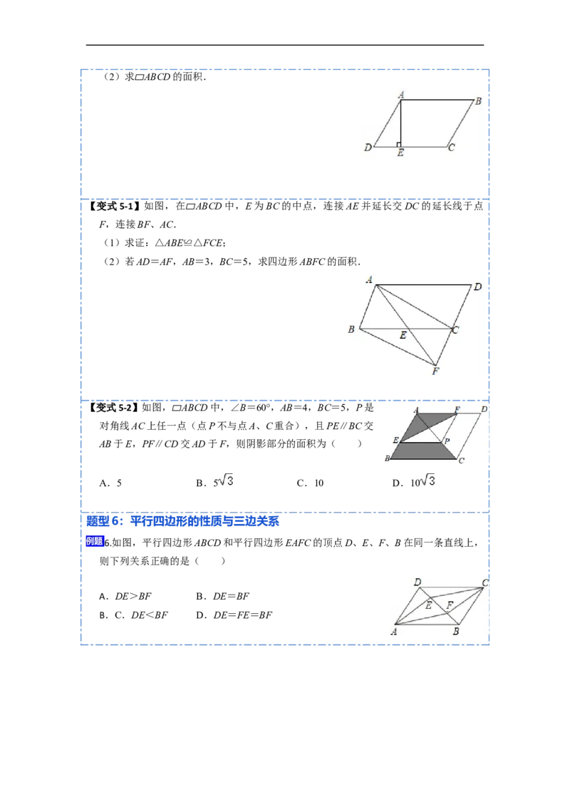 18.1平行四边形的性质(精讲)-重要笔记八年级数学下学期重要考点精讲精练(人教版)（原卷版）_初中数学人教版_八年级数学下册_保存转存之后查看(1)_旧版-可参考_07专项讲练