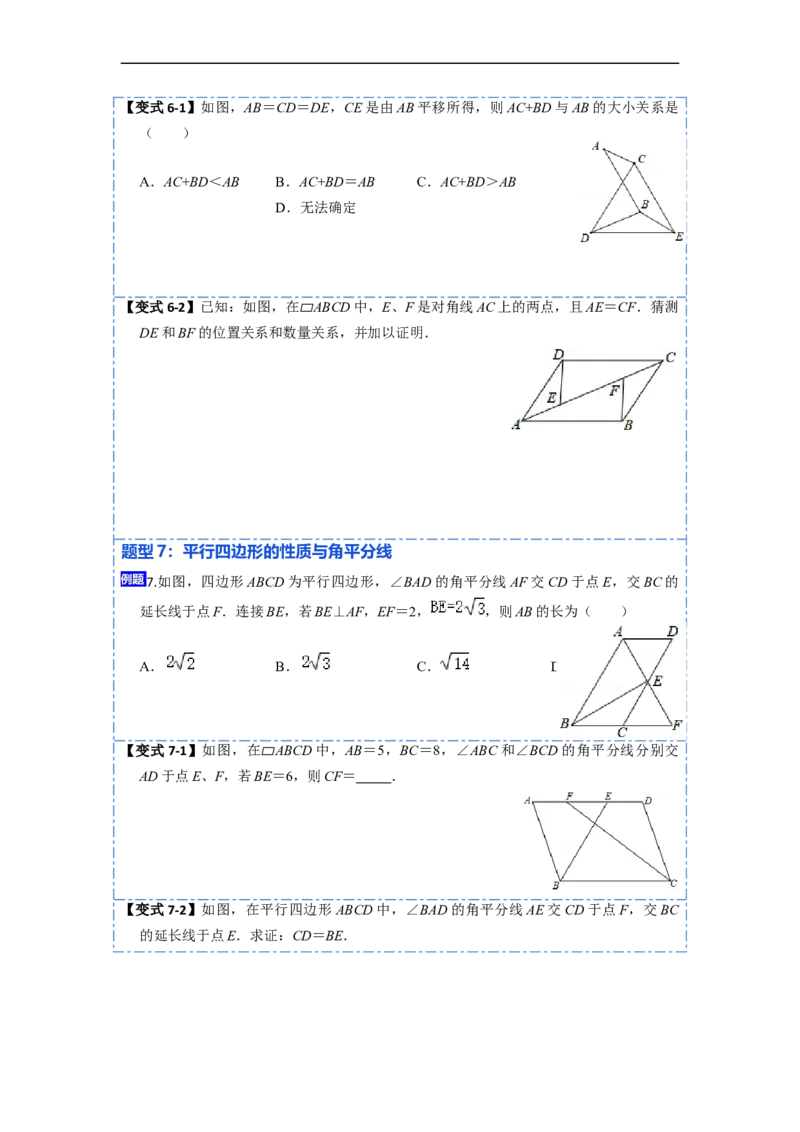 18.1平行四边形的性质(精讲)-重要笔记八年级数学下学期重要考点精讲精练(人教版)（原卷版）_初中数学人教版_八年级数学下册_保存转存之后查看(1)_旧版-可参考_07专项讲练