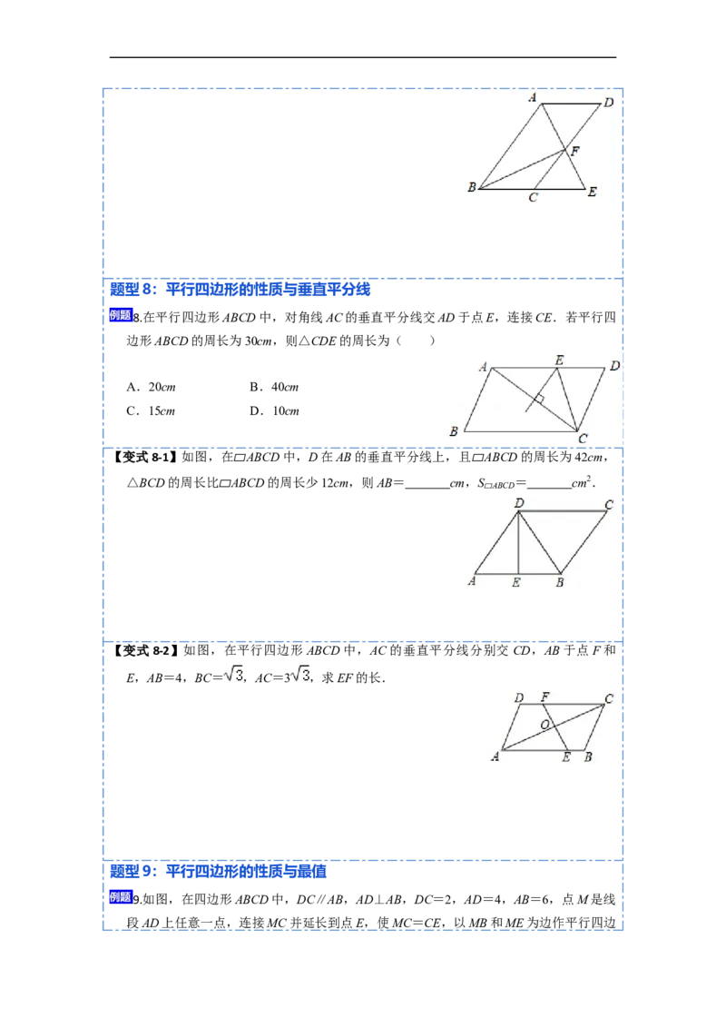 18.1平行四边形的性质(精讲)-重要笔记八年级数学下学期重要考点精讲精练(人教版)（原卷版）_初中数学人教版_八年级数学下册_保存转存之后查看(1)_旧版-可参考_07专项讲练