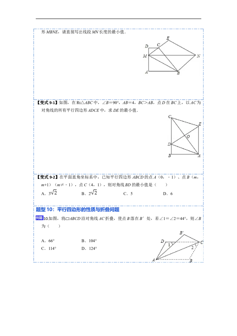 18.1平行四边形的性质(精讲)-重要笔记八年级数学下学期重要考点精讲精练(人教版)（原卷版）_初中数学人教版_八年级数学下册_保存转存之后查看(1)_旧版-可参考_07专项讲练
