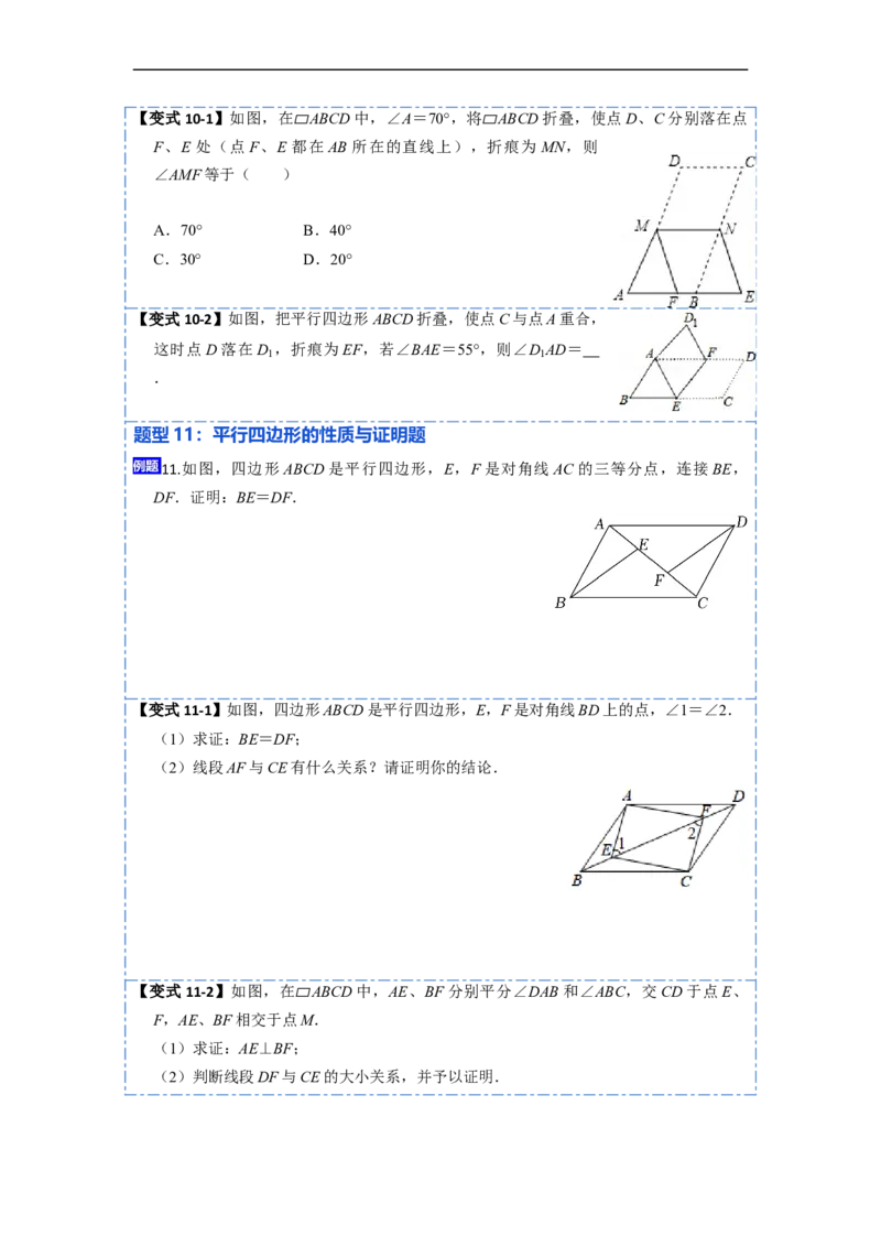 18.1平行四边形的性质(精讲)-重要笔记八年级数学下学期重要考点精讲精练(人教版)（原卷版）_初中数学人教版_八年级数学下册_保存转存之后查看(1)_旧版-可参考_07专项讲练