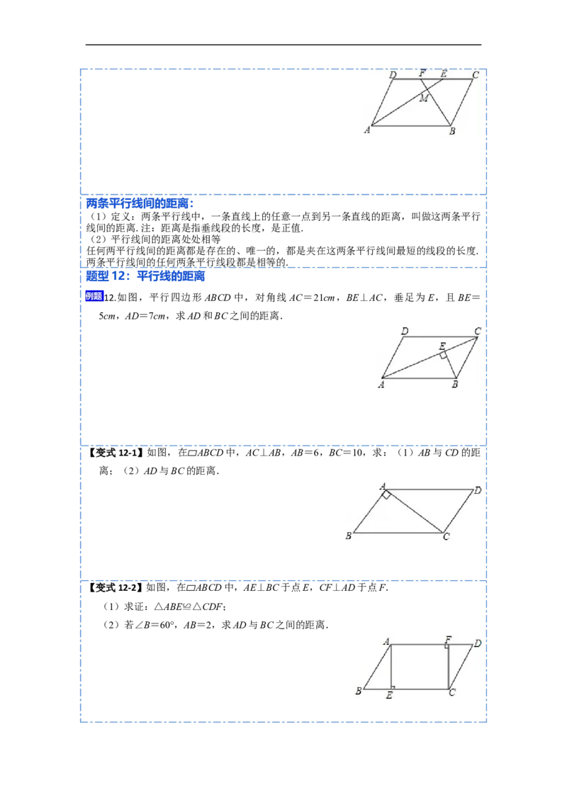 18.1平行四边形的性质(精讲)-重要笔记八年级数学下学期重要考点精讲精练(人教版)（原卷版）_初中数学人教版_八年级数学下册_保存转存之后查看(1)_旧版-可参考_07专项讲练